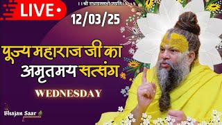 LIVE: पूज्य महाराज जी का अमृतमय सत्संग । #premanandjimaharaj #ekantikvartalaap 12-03-2025