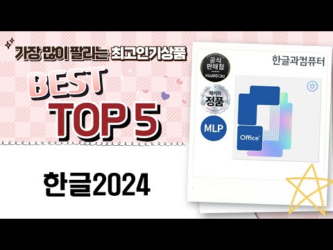 한글2024 완벽 가이드! 모든 기능과 팁 공개!