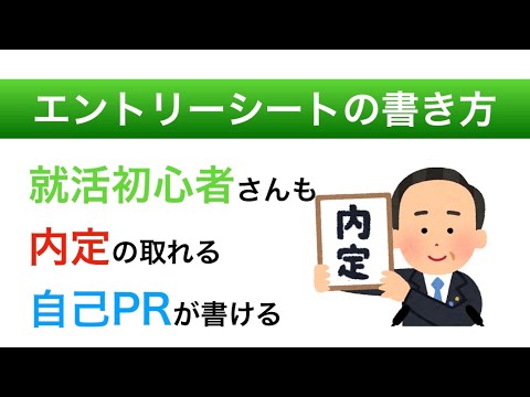 エントリーシートの書き方　自己PRで人柄と強みを確実に伝える