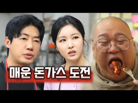 잘 먹는 사람이라고 매운 음식도 잘 먹는 건 아니야~ 어..! 저건 사람이 아니야..