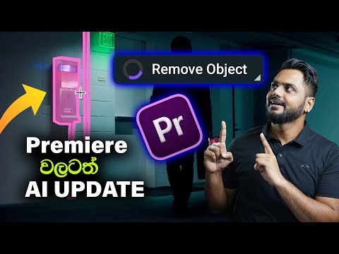 Adobe Premiere Pro වලට ලොකු Update එකක් | Generative AI for Adobe Premiere Pro 2024