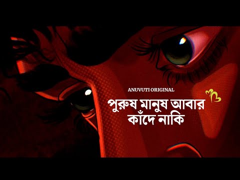 পুরুষ মানুষ আবার কাঁদে নাকি ❤️ | Bangla motivational video | Heart touching quotes in bangla