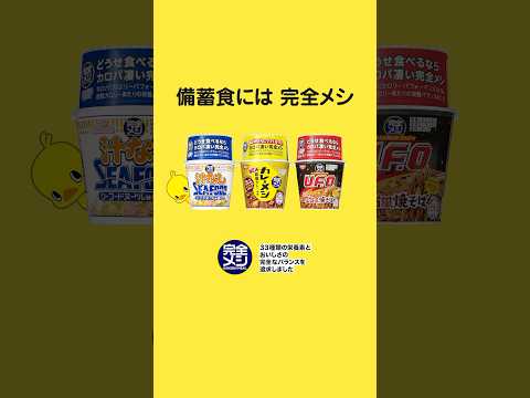 企業広告「備蓄食 篇」