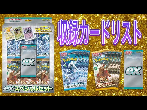 ［ポケカ］ポケモンカードゲーム スカーレット&バイオレットexスペシャルセット　収録カードリスト　4月28日更新