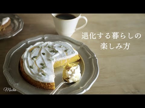 vlog 台風に備えるお掃除ルーティン｜秋の濃厚かぼちゃケーキ｜美味しい珈琲ができるまで｜夕暮れの海散歩｜easy  pumpkin cake.