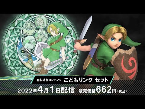 【参加型&オンライン】こどもリンク強化月間【スマブラSP 】