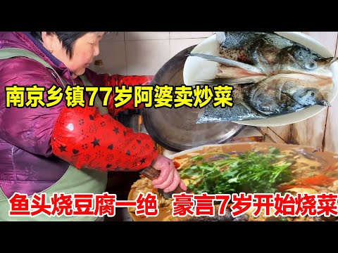 The 77-year-old woman in Nanjing township sells stir-fried vegetables  and the fish head burns tofu