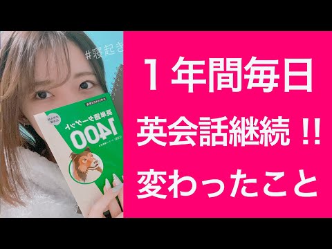 英会話初心者がオンラインレッスンをはじめて1年間経過して思うことをまとめてみました！【DMM英会話 / 英会話レッスン】