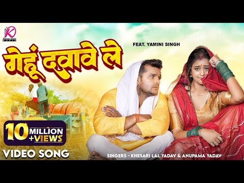 #Khesari Lal Yadav, Yamini Singh का ब्लास्ट चईता | Gehu Dawawe Le | #Anupama Yadav | New Chaita 2023