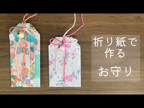 How to make a simple and cute amulet Origami handmade gift