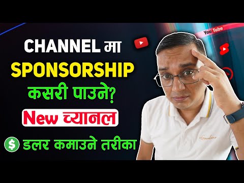 How to Get Sponsor Video? Sponsor Video Kasari Paune 5 Tarika | Dollar Kamaune Tarika