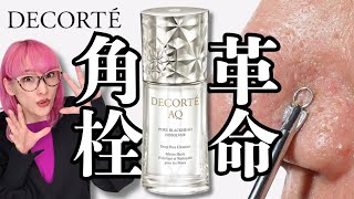 [COSME DECORTE] The futuristic pore serum is finally born