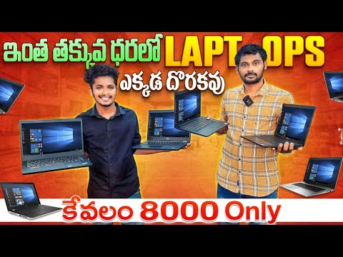 Best Laptops In Low Prices At Kukatpally ||Used Laptops For Students And Business,Job Purpose