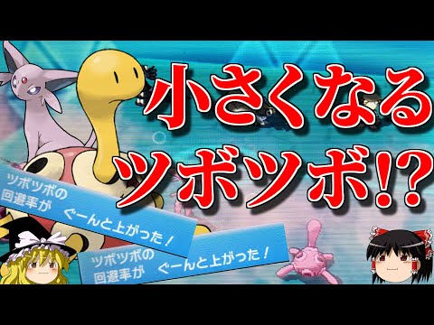 小さくなるツボツボで要塞化するトリプルバトル【ポケモンORAS】【ゆっくり実況】