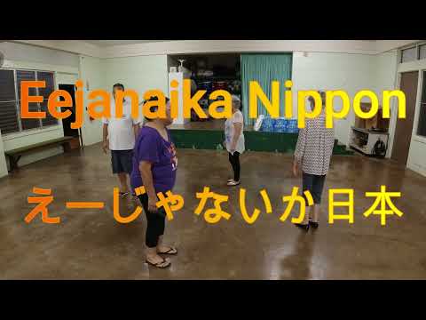 Eejanaika Nippon えーじゃないか日本 Bon dance Hawaii 盆ダンスハワイ Haleiwa Jodo Mission ハレイワ浄土院 Full movie フル動画