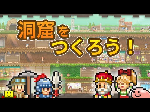 【Nintendo Switch™】洞窟ぼうけん団 公式トレーラー