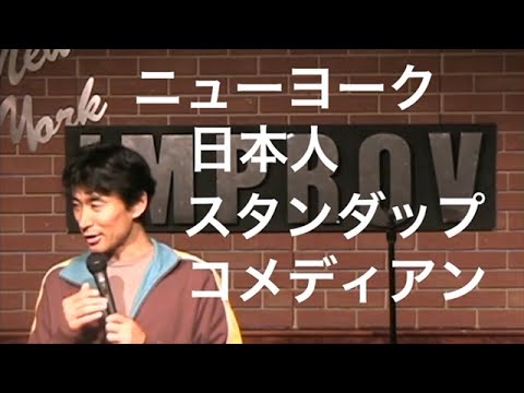 Rio Koike Japanese stand up comedian ニューヨーク日本人スタンダップコメディアンリオ小池良介