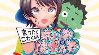 【爆笑】ホラー苦手な人のためのバイオハザード実況 あじまる！あじまる！【ホロライブ切り抜き/大空スバル】