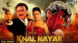 Khalnayak Full Movie 4K 1993 | Madhuri Dixit,Sanjay Dutt Blockbuster Movie | Choli ke Peeche Kya hai