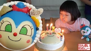 コキンちゃんケーキでおたんじょうびおめでとう! Happy Birthday!!