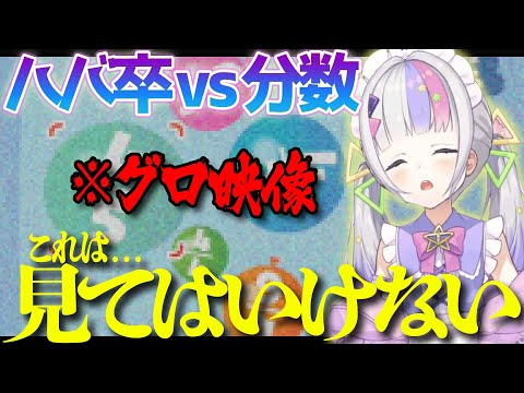 自称ハーバード大学卒業の紫咲シオンさん、分数をあきらめ完全敗北【ホロライブ/切り抜き】