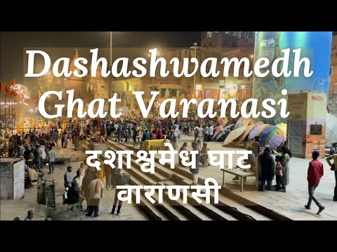 Dashashwamedh Ghat Varanasi | दशाश्वमेध घाट वाराणसी | Aarti | Boat ride | Banaras Vlog