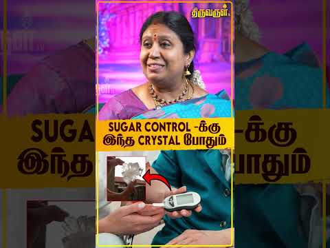 Sugar Control -க்கு இந்த Crystal போதும்! Padmapriya Prasath | Crystal | Sugarfree