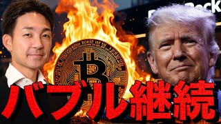 ビットコイン・仮想通貨復活！日米・韓国が共同声明！