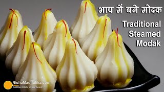 भाप में बने पारंपरिक मोदक। How to make Modak | Steamed Modak recipe with Coconut Jjaggery filling