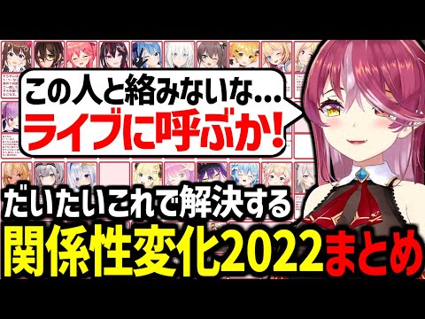 【関係性変化2022】絡みがない人はとりあえず記念ライブに呼ぼうとするマリン船長【宝鐘マリン/ホロライブ切り抜き】