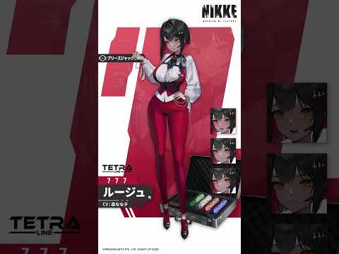 【勝利の女神：NIKKE】NIKKE紹介 - ルージュ(Rouge)