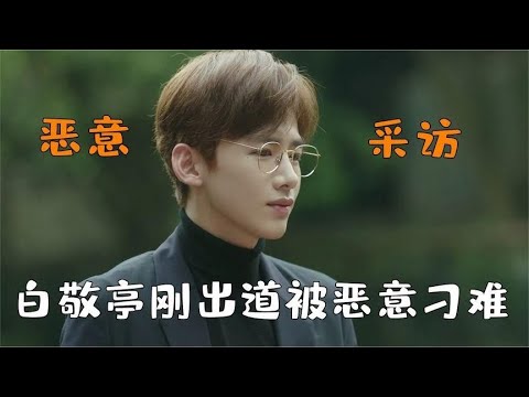 明星采访能有多令人下头？陈乔恩被问乔任梁痛哭，