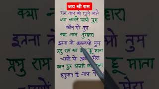 राम नाम को रत्ने वाले#trending #motivation #viralshort #bhaktishong