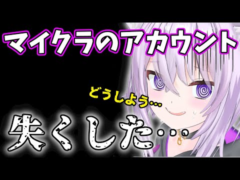 長年使ってきたマイクラのアカウントを失くすおかゆん【ホロライブ切り抜き/猫又おかゆ】