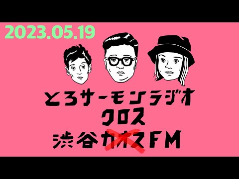 第39回とろサーモンの冠ラジオ「枠買ってもらった」ゲスト中山功太