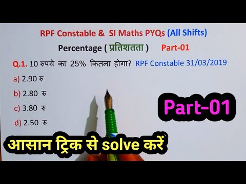 #1,RPF CONSTABLE & SI Maths PYQs || Percentage Part-01 || RPF Maths PYQs Classes || RPF SI Maths ||