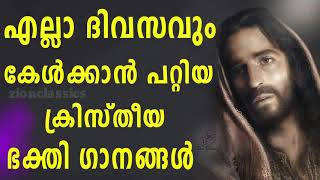 Evergreen Hit Songs | Malayalam Christian Devotional Songs | Jino Kunnumpurath