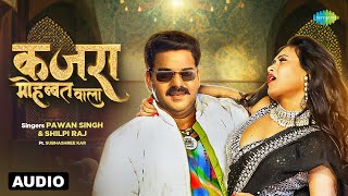 #Powerstar Pawan Singh | Kajra Mohabbat Vala | कजरा मोहब्बत वाला | Audio | Bhojpuri Song