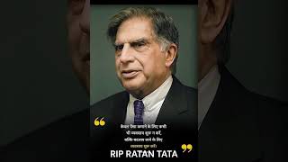 RIP RATAN TATA #RememberingRatanTata #RatanTataLegacy #RatanTataTribute #RATANTATA