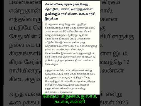 சொல்லியடிக்கும் ராகு கேது.. பணம் தொழில் சொத்துக்களை குவிக்கும் ராசியினர்,,, உங்க ராசி இருக்கா?