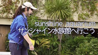 [Ikebukuro]sunshine aquarium/サンシャイン水族館へ行こう