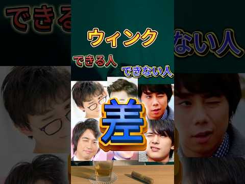 【ウィンクができる人とできない人の差】イケメン俳優の顔面を研究して分かったこと。推しの子。