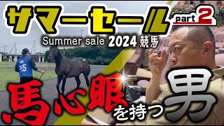 【馬主】サマーセール1日目で全く購入できないオジサン。2日目3日目に突入してしもうた。もうやけくそ状態じゃ！！どうしても馬ポを買いたいオジサンと気分で手を上げるテルさんの６日間の珍セール第２弾じゃ！！