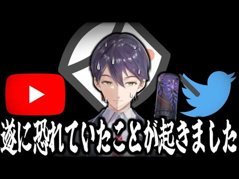 以前から危惧していたVtuberとしてあるまじきことが遂に起こってしまった剣持刀也【にじさんじ/切り抜き】