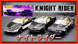 [HW]ホットウィール(Hot Wheels) プレミアム 2パック ナイトライダー とスーパーパースートモード