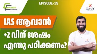 Which is the best career option to choose for civil service? | XandY Career Connect #civilservices