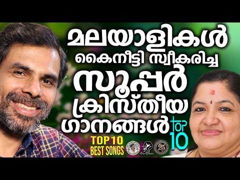 TOP 10 BEST SONGS OF KESTER & K S CHITHRA | @JinoKunnumpurathu | #christiansongs | ZION CLASSICS