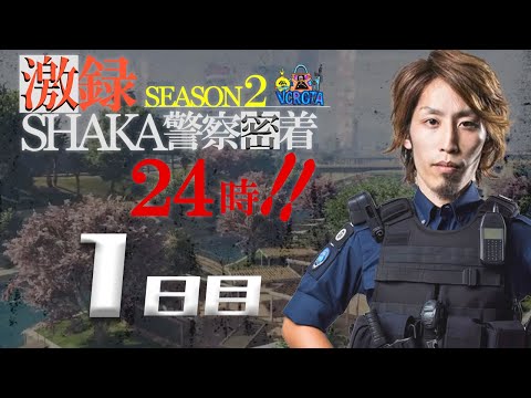 【VCR GTA3】激録・SHAKA警察24時 ～新章Season2：1日目～