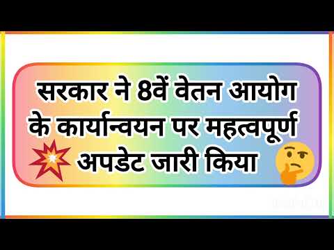 Real Salary😱 After 8TH PAY COMMISSON |Salary Calucation In 8th Pay Commission #8thpaycommission #8th