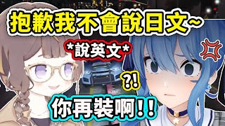 Anya撞了彗星的車後竟然使出 "我不會日文" 想逃避責任?! 不是JP嗎你再裝啊!!【星街彗星 Anya Melfissa】【Hololive 中文精華】